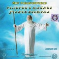 CD Аудиокнига: Йог Рамачарака - Религии и тайные учения Востока (2CD)(MP3)(Энеаграмма)