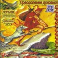 CD Аудиокнига: Трунгпа Чогьям - Преодоление духовного материализма  (MP3)(Энеаграмма)
