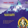 СD Anjey Satori - Целительные  звуки  Тибета / Relax, Meditation  (audio CD)