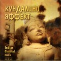 СD Кундалини Эффект - Indian Classical music