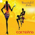 D Various Artists - Beautiful Irma -  / Lounge, Easy Listening, Dub, Downtempo (Jewel Case)