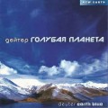CD Deuter () - EARTH BLUE ( ) / Meditative, Relax ()(Jewel Case)