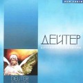 CD Deuter (Дойтер) - Spiritual Healing (Духовное Исцеление) / Meditative, New Age  (Дейтер)(Jewel Case)