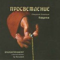 D Karunesh () - Enlightenment () / New Age, World Music  (Jewel Case)