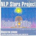 СD Роберт Дилтс (Robert Dilts) - Искусство успеха / Видеоверсия семинара на 5CD